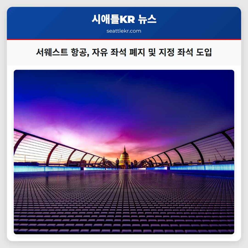 서웨스트 항공, 자유 좌석 폐지 및 지정 좌석 도입