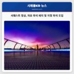 서웨스트 항공의 오픈 좌석 정책 종료