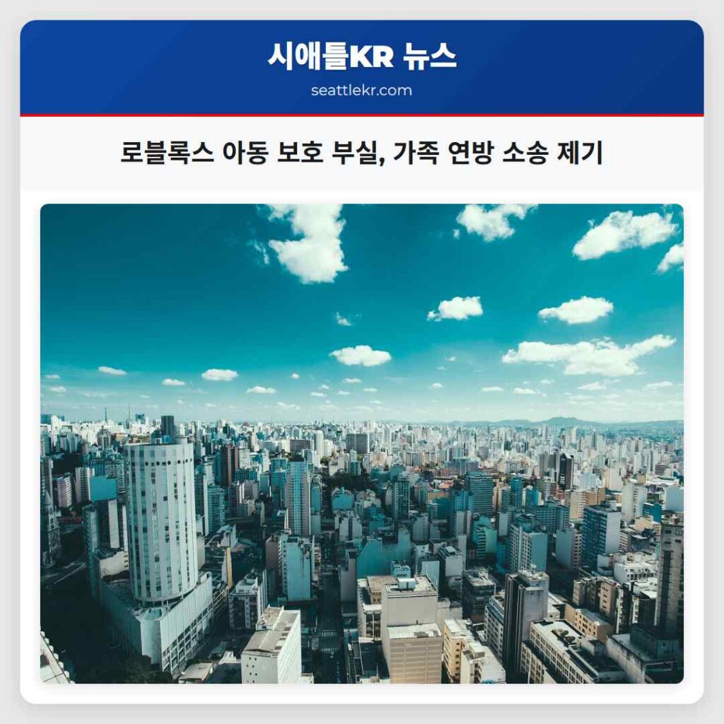 로블록스 아동 보호 부실, 가족 연방 소송 제기
