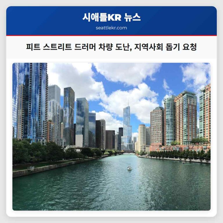 피트 스트리트 드러머 차량 도난 지역 사회 지원 호소