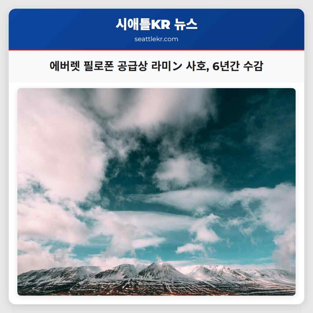 에버렛 필로폰 공급상 라미ン 사호, 6년간 수감