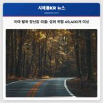 섭취 곤란 위험 치아 발육 장난감 리콜 안내 (49400개 이상)