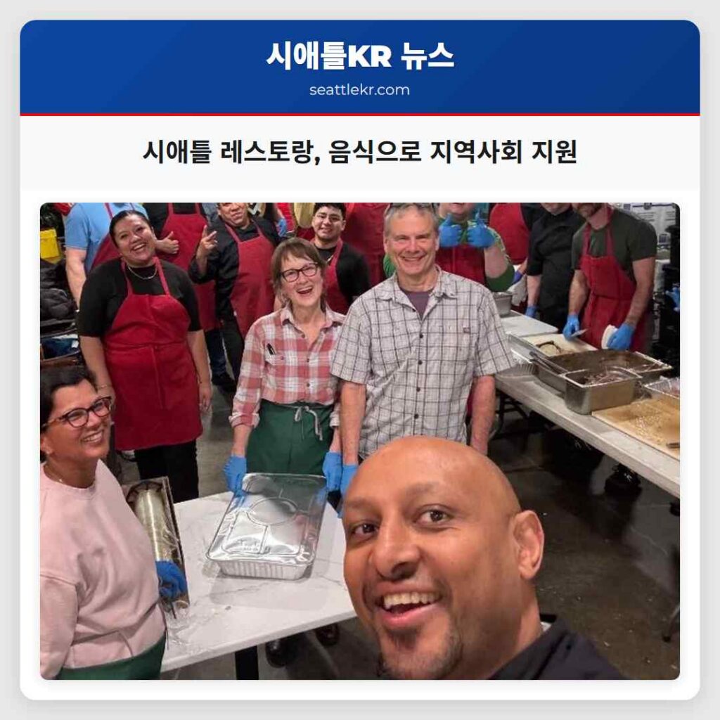 시애틀 레스토랑, 음식으로 지역사회 지원