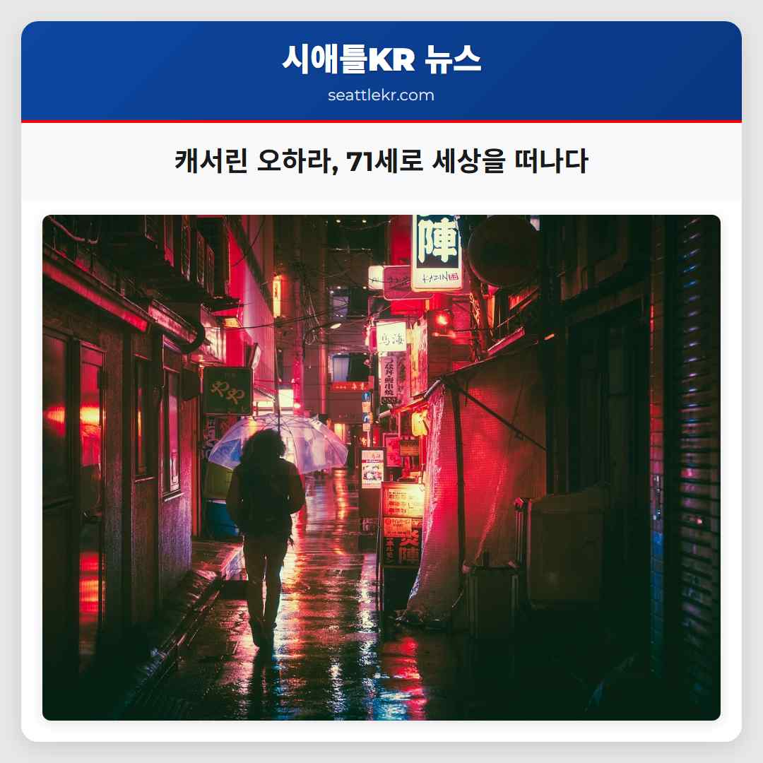 캐서린 오하라 관련 보도 이미지