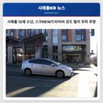 시애틀 센트럴 디스트릭트 12세 소년 스크REW드라이버 공격 및 강도 혐의 무죄 주장