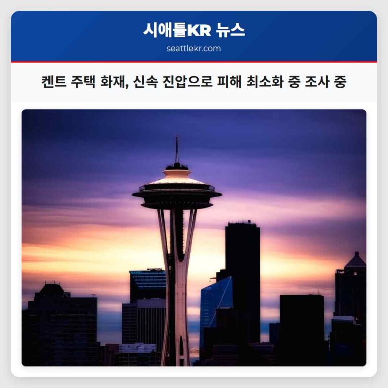 켄트 지역 주택 화재 조사 중