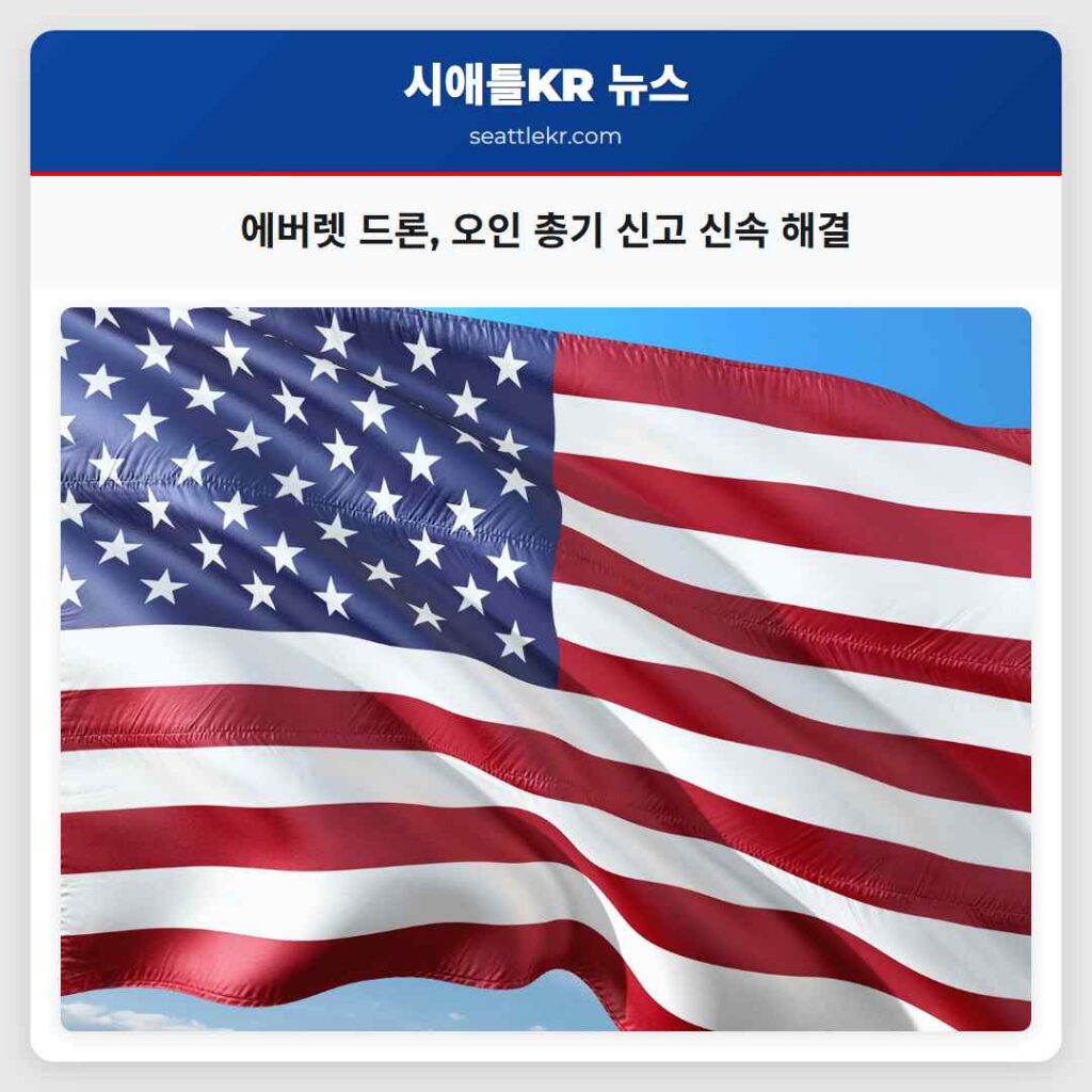 에버렛 드론, 오인 총기 신고 신속 해결