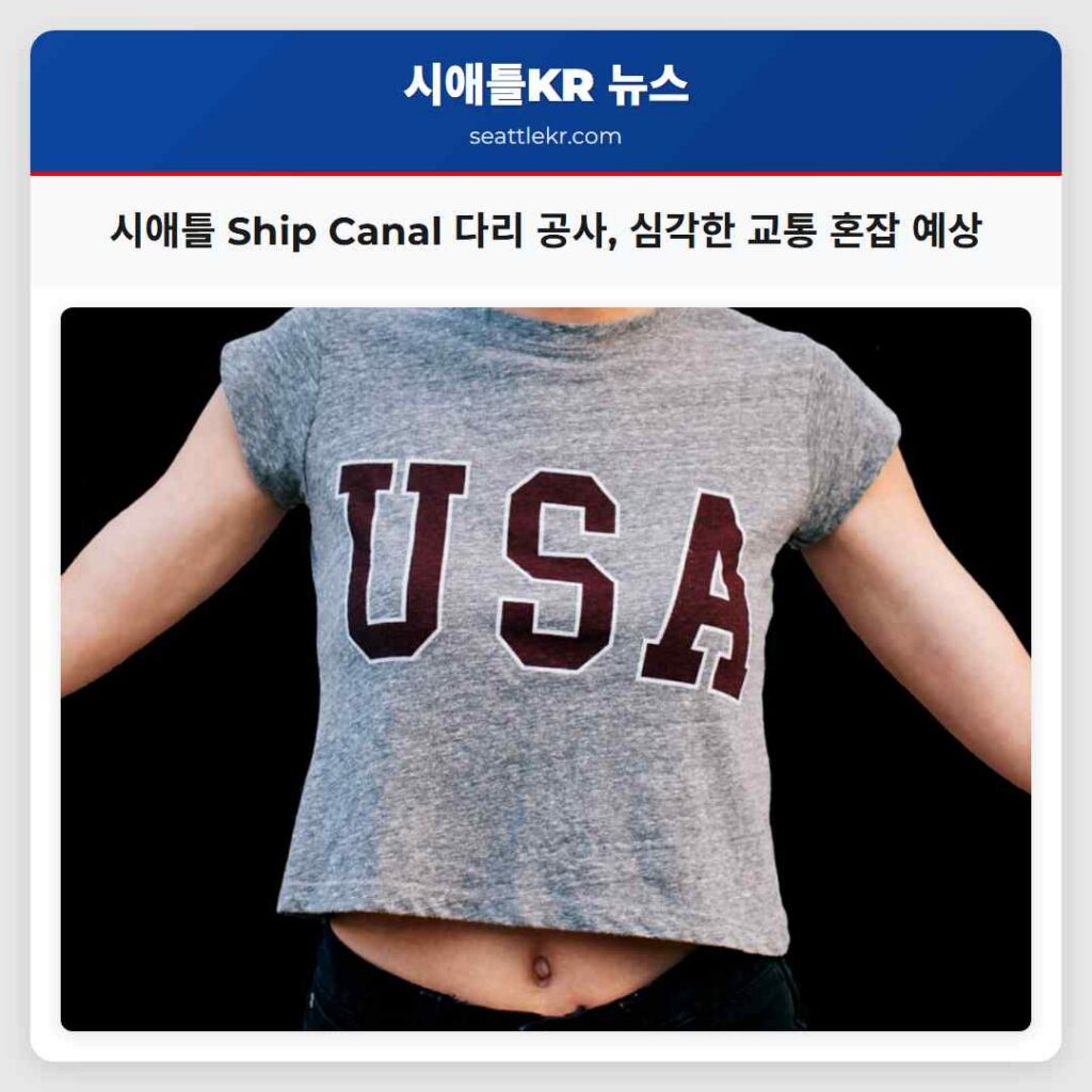 시애틀 Ship Canal 다리 공사, 심각한 교통 혼잡 예상