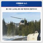 롱스 패스 눈사태 백컨트리 관광객 2명 사망