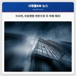 이사콰 일주일 새 보호명령 위반으로 두 차례 체포 사건 발생