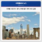 일요일 시애틀 시호크스 경기 앞두고 루멘 필드 주차 수요 급증