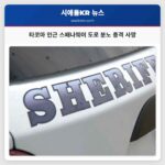 타코마 인근 스패나웨이에서 도로 분노 총격 의심 사고로 21세 사망