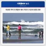 롱비치 트윈 하버즈 코파리스 그리고 모크로크스 겨울 조개잡이 행사 최종 개최지