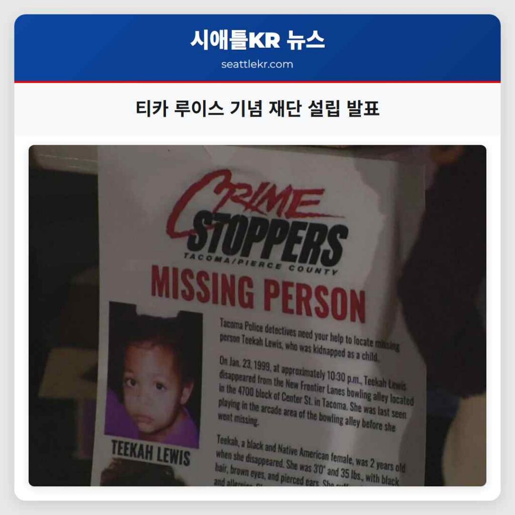 티카 루이스 기념 재단 설립 발표