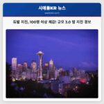 듀발 인근 규모 3.0 지진 발생… 주민 다수 체감 보고