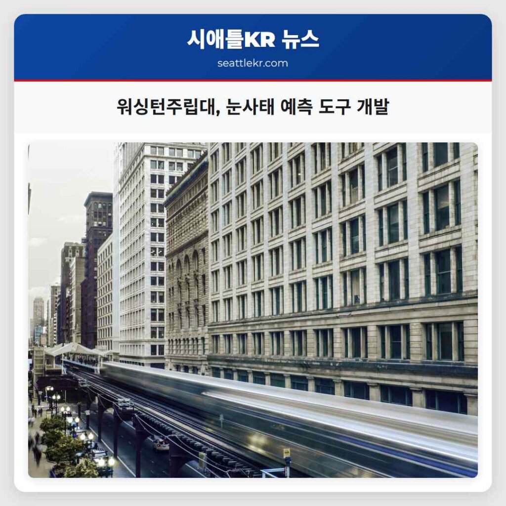 워싱턴주립대, 눈사태 예측 도구 개발