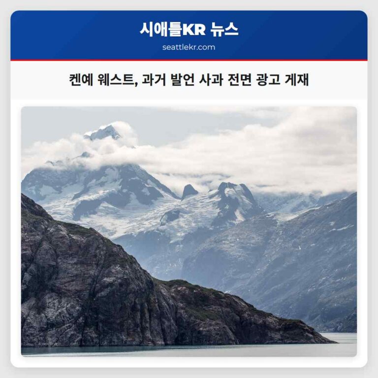 켄예 웨스트 상처받은 분들께 진심 어린 사과 전면 광고 게재