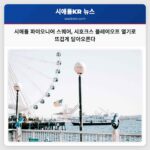 시애틀 파이오니어 스퀘어 기업들 시호크스 플레이오프 경기 앞두고 기대감 고조