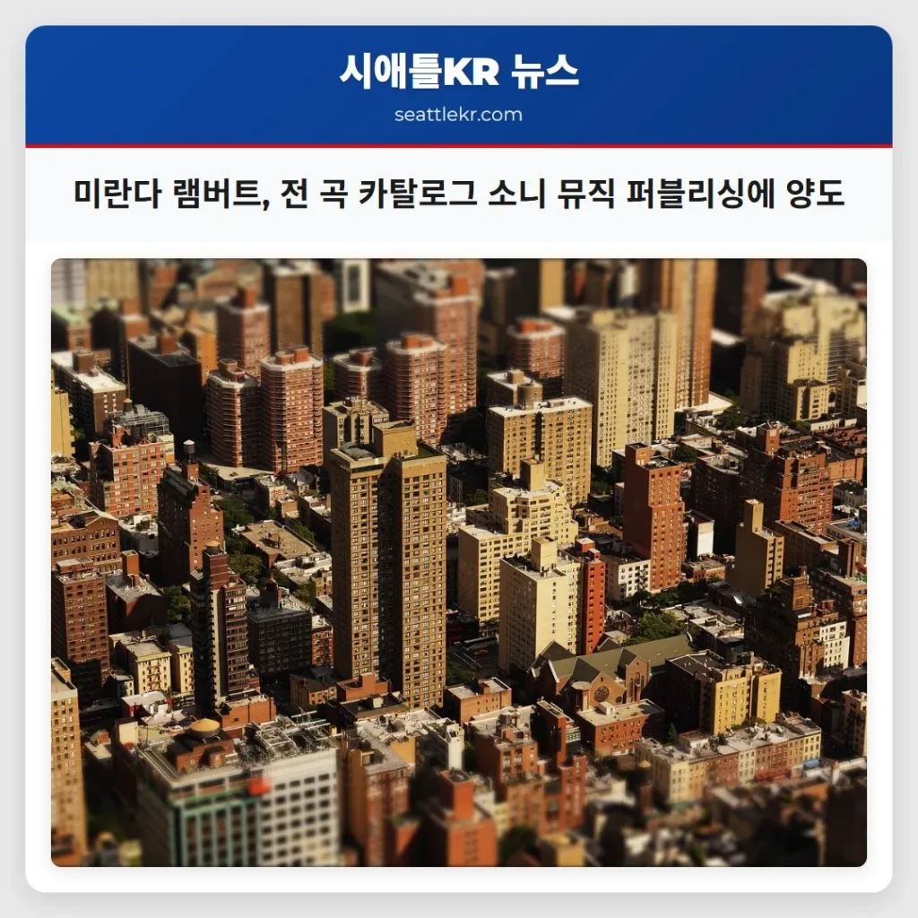 미란다 램버트, 전 곡 카탈로그 소니 뮤직 퍼블리싱에 양도