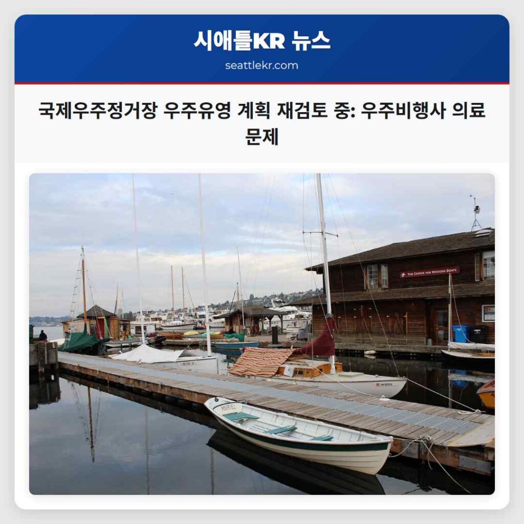 국제우주정거장 우주유영 계획 재검토 중: 우주비행사 의료 문제