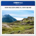 타코마에서 여성 운전자 성폭행 및 차량 감금 주장으로 리프트 고소
