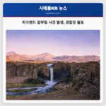 파크랜드 일요일 새벽 칼부림 사건 발생 경찰관 출동