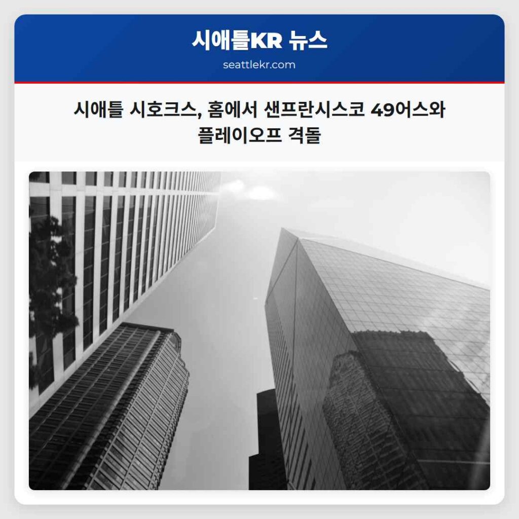 시애틀 시호크스, 홈에서 샌프란시스코 49어스와 플레이오프 격돌