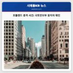 국토안보부 포틀랜드 총격 사건 연루자 두 명 확인