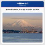 플로리다 슈퍼마켓에서 육류와 와인을 바지에 숨겼던 지불 회피 혐의 남성 체포