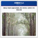 메이슨 카운티 동물보호협회 파보 바이러스 감염 강아지 구조 및 후원 요청