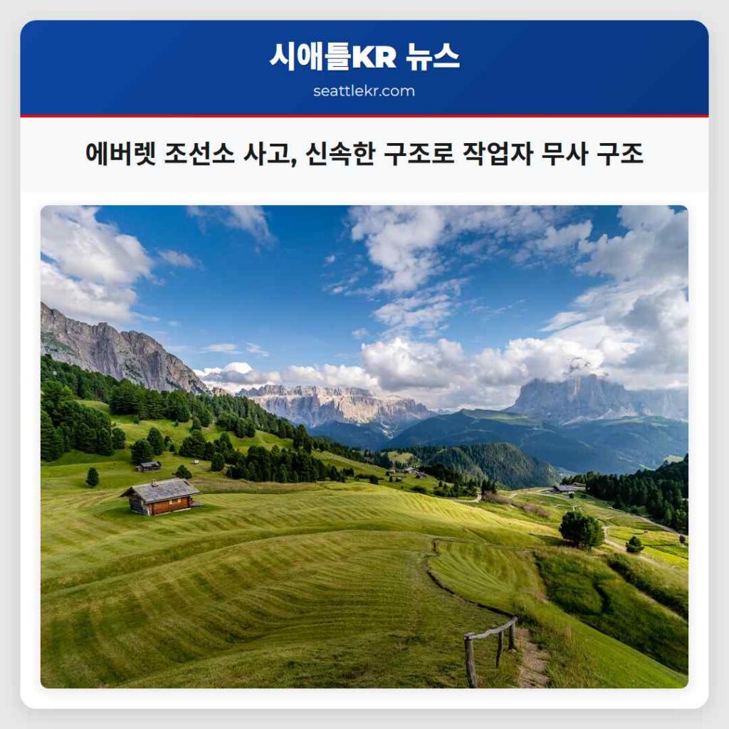 에버렛 조선소 사고, 신속한 구조로 작업자 무사 구조