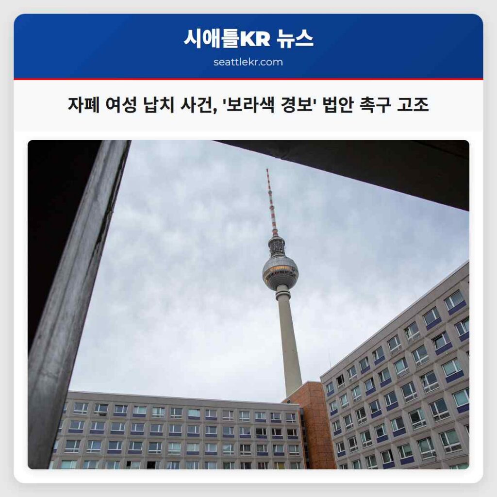 시애틀 최신뉴스 3 자폐 여성 납치 사건, '보라색 경보' 법안 촉구 고조