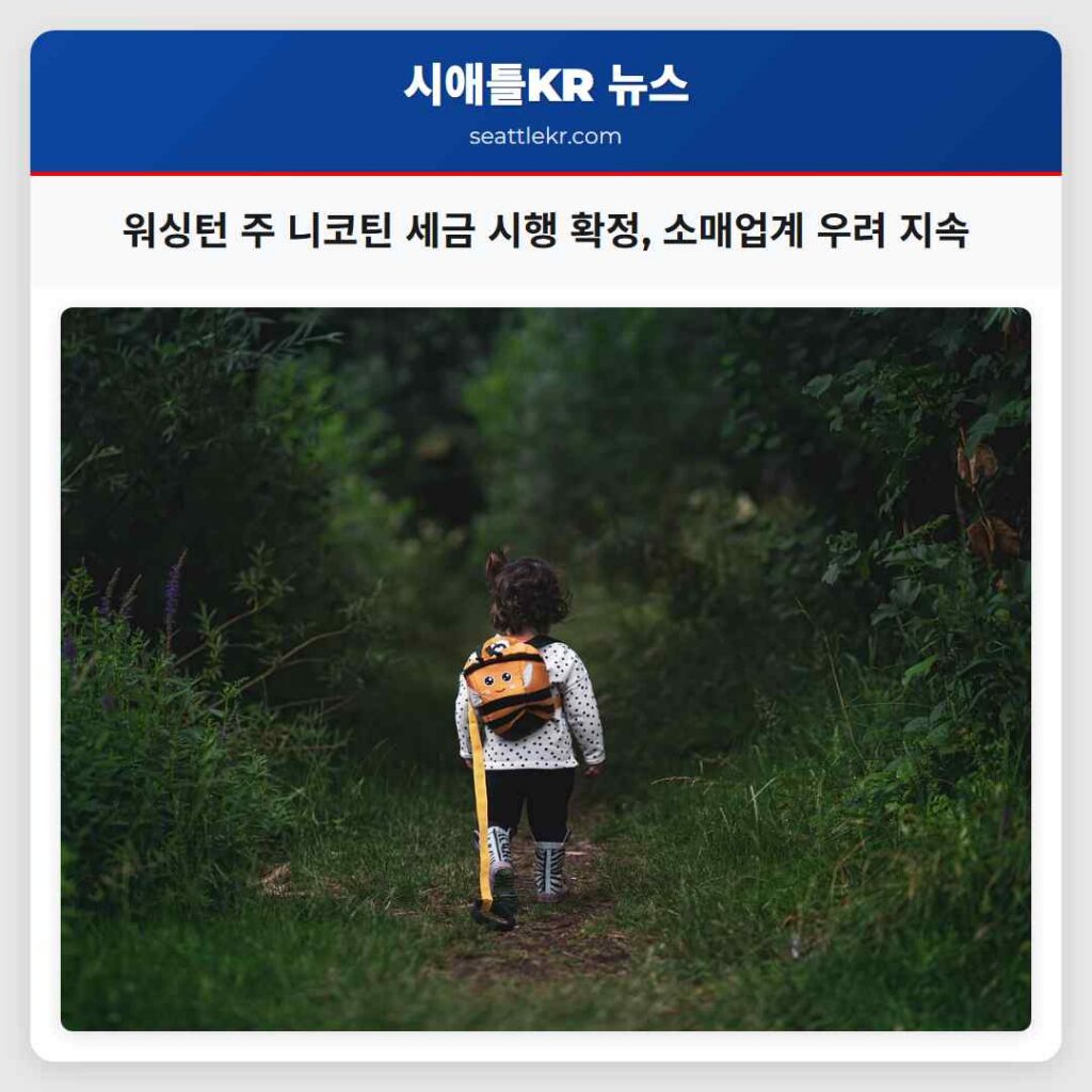 시애틀 최신뉴스 6 워싱턴 주 니코틴 세금 시행 확정, 소매업계 우려 지속