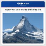 워싱턴 주 페리 시스템 노후화 문제와 해결 방안