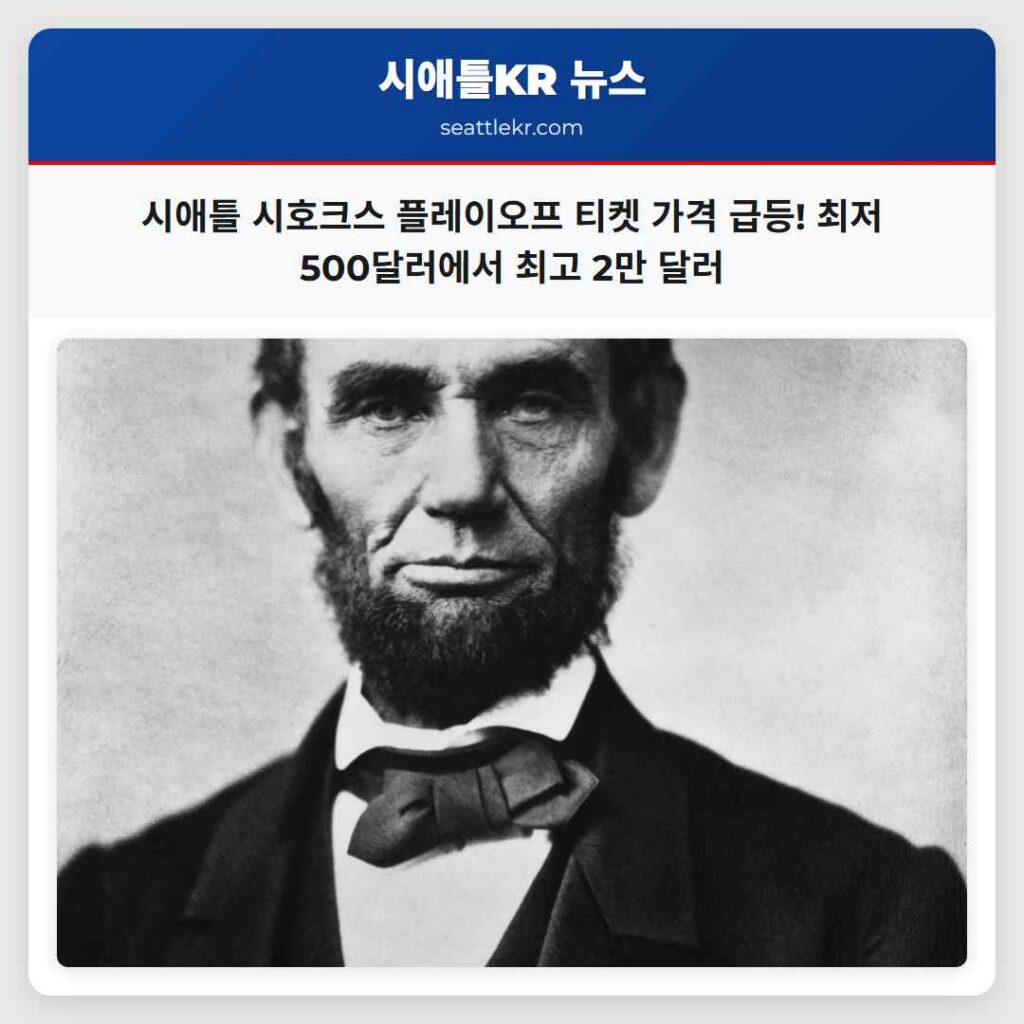 시애틀 시호크스 플레이오프 티켓 가격 급등! 최저 500달러에서 최고 2만 달러