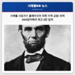 시애틀 시호크스 플레이오프 티켓 가격 최저 500달러에서 최고 2만 달러까지 급등