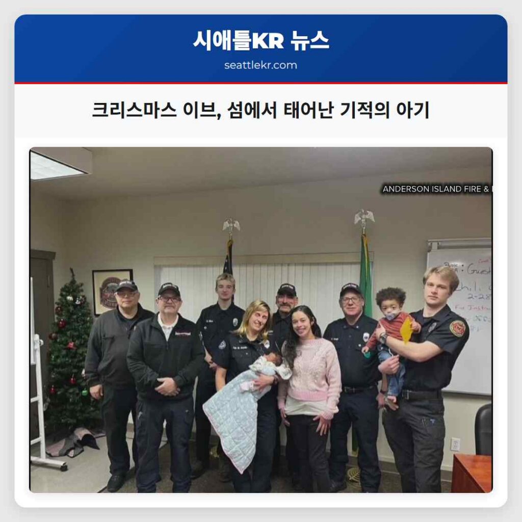 크리스마스 이브, 섬에서 태어난 기적의 아기