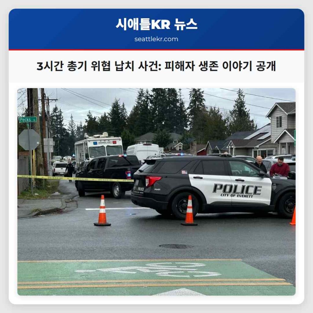 3시간 총기 위협 납치 사건: 피해자 생존 이야기 공개