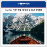 thurston 카운티 따뜻한 보호소 안내 발령
