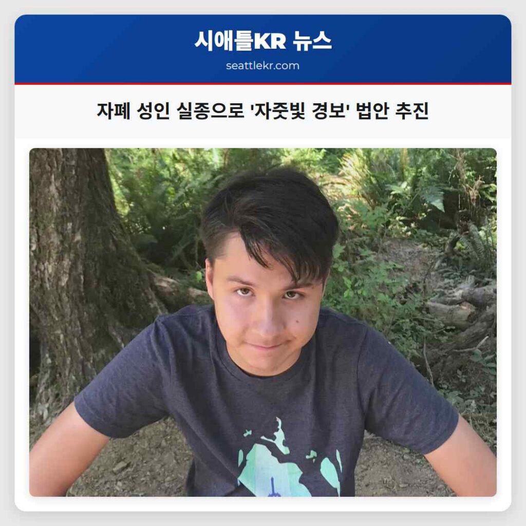 자폐 성인 실종으로 '자줏빛 경보' 법안 추진