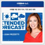 시애틀 지역 저온 경보 지속