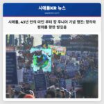 시애틀 43년 만의 마틴 루터 킹 주니어 기념 행사 및 행진 개최
