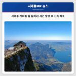 시애틀 캐피톨 힐 칼치기 사건 발생 후 용의자 체포