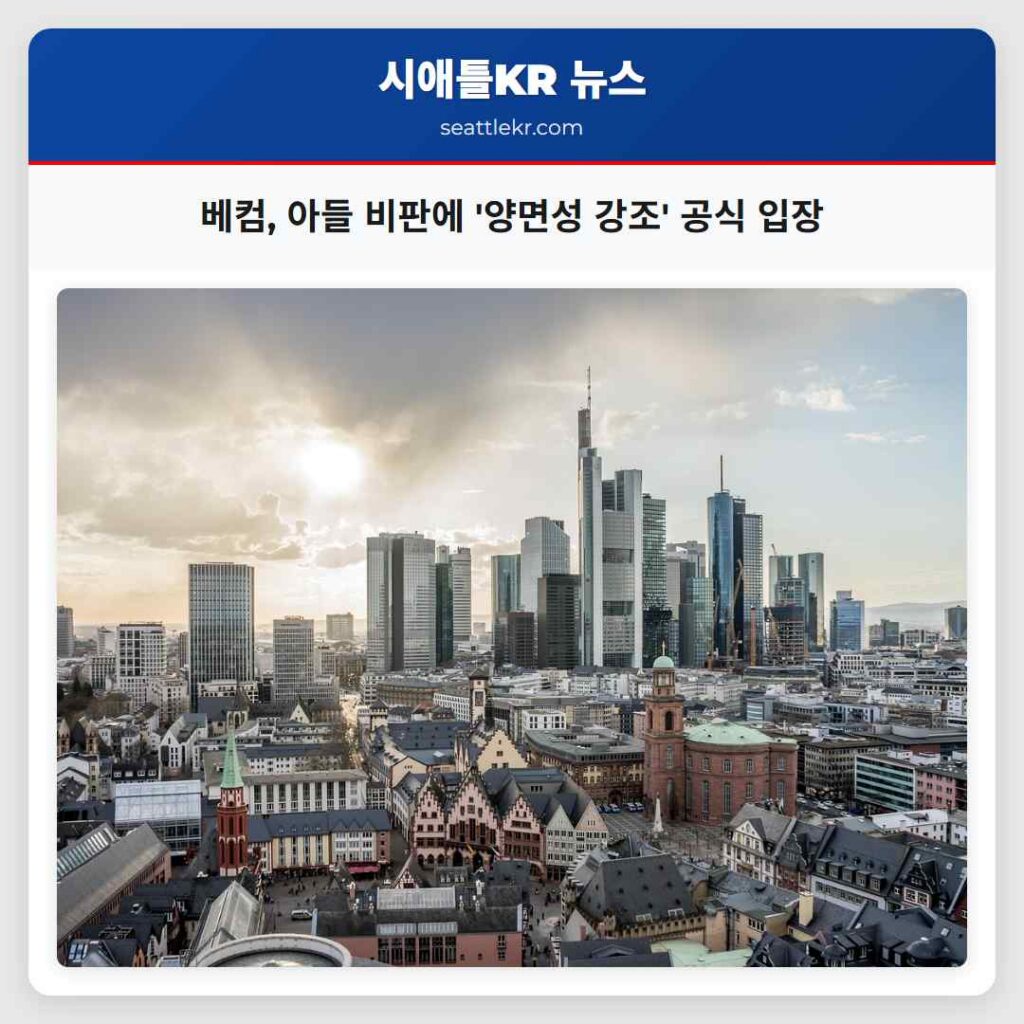 베컴, 아들 비판에 '양면성 강조' 공식 입장