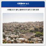 시애틀 호크 앨리 플레이오프 앞두고 RV 및 텐트 철거