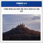 사운드 트랜짓 시애틀 벨뷰 연결 2호선 확장 개통 3월 28일 발표