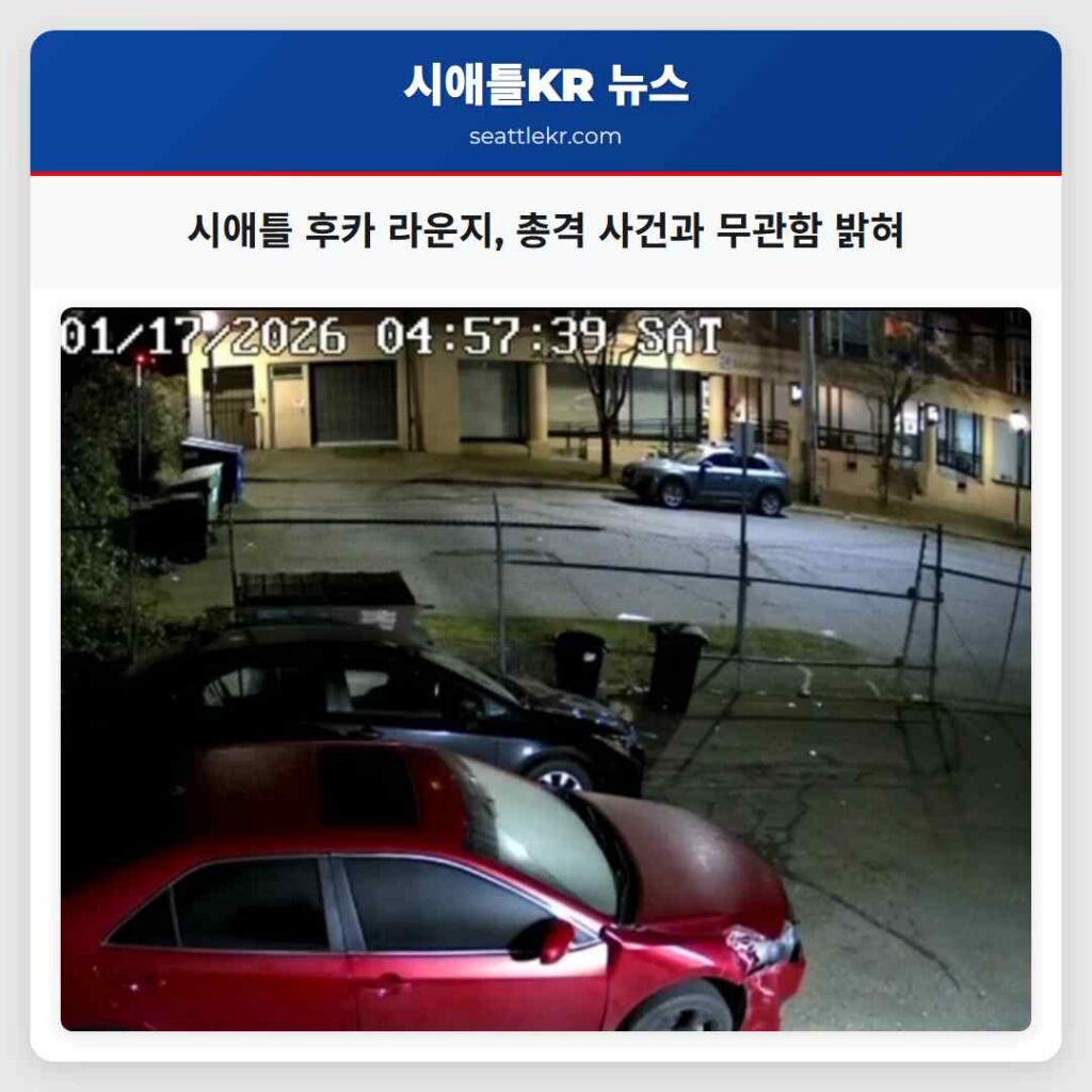 시애틀 후카 라운지, 총격 사건과 무관함 밝혀