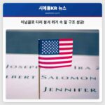 이넘클로 다리 붕괴 위기 속 말 윌로우 구조 성공