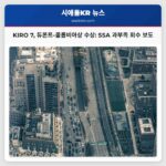 KIRO 7 조사팀 듀폰트-콜롬비아상 수상