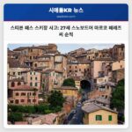 스티븐 패스 스키장 스노보드 사고로 27세 마르코 페레즈 씨 순직 추모와 안전 의식 고취